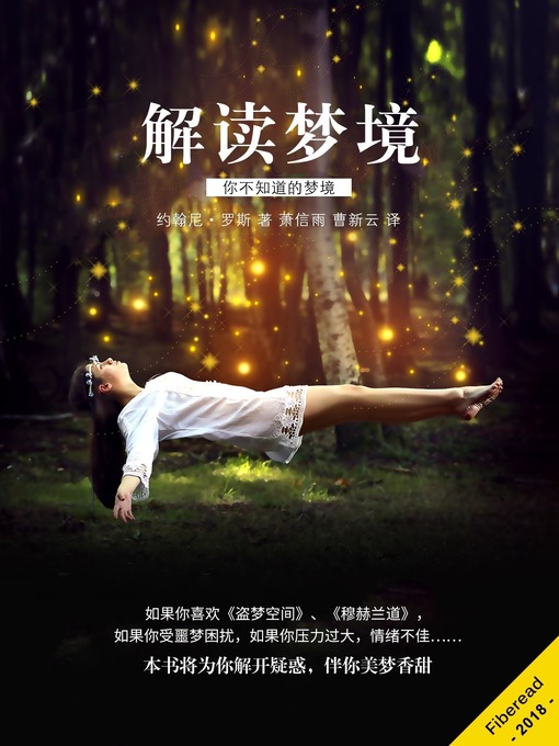 Title details for 解读梦境 (Dreams - Fascinating Interpretations of Your Dreams and Their Mysterious Meanings) by 约翰尼·罗斯 - Available